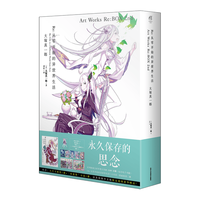 北京工艺美术出版社 Re从零开始的异世界生活Art Works Re BOX 2nd 简体中文版豪华套装