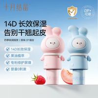十月结晶 保湿滋润 儿童唇膏2支