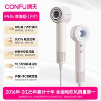 移动端：康夫 F9 Air青春版 1000W高速负离子 暖白 电吹风