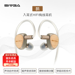 SIVGA 鹊·Que 铍振膜动圈 3.5mm+Type-C 鹊色 HIFI入耳式耳机