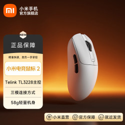 小米 电竞鼠标2 无线有线双模 白色 鼠标