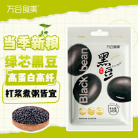 万谷食美 黑豆 500g 袋装