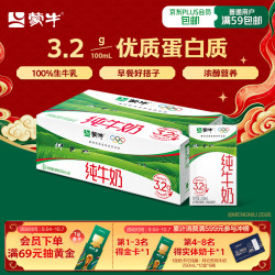 蒙牛 全脂纯牛奶250ml*21盒 新老包装混发