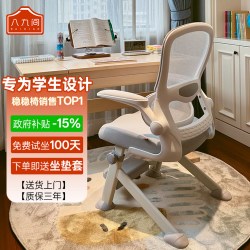 八九间 学习椅子青少年专用初高中学生座椅人体工学儿童书桌椅
