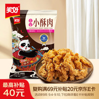 美好 农家小酥肉 椒麻味 400g