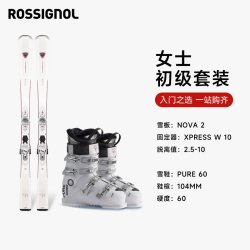 ROSSIGNOL 金鸡2526女初中级自由式滑雪套装雪鞋双板nova2pure60