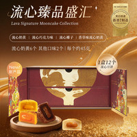 美心 流心臻品盛汇月饼540g 2026年新 双层礼盒中秋礼团购福利 美心流心臻品盛汇月饼礼盒-新540g