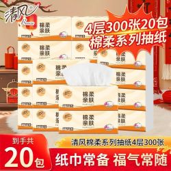清风 抽纸棉柔4层75抽 20包