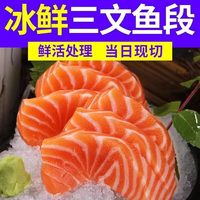 【顺丰】新疆三文鱼刺身新鲜中段500g新鲜活切正宗刺身生鱼片去刺