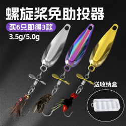 免助投器飞蝇钩仿生路亚饵翘嘴马口微物浮水亮片螺旋桨毒蚊钩瓜子