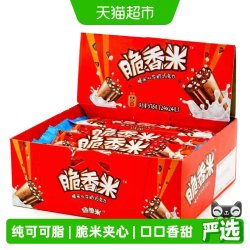 脆香米 脆米心牛奶巧克力休闲儿童零食巧克力糖果小吃576g*1盒
