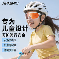 ARMINIO骑行护目眼镜儿童青少年户外运动跑步男女防风沙潮流时尚