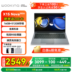 吾空 凌云X15Nova锐龙R7笔记本电脑轻薄本2026新款大学生专用办公游戏笔记本电脑16G+512G