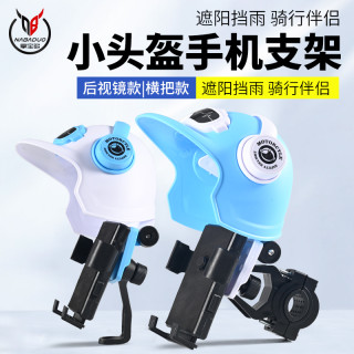 小头盔外卖骑手摩托车手机支架电动自行车骑行防水遮阳导航手机架
