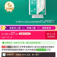 全棉时代 4人团开学季全棉时代L码300抽悬挂式洗脸巾家庭抽取式棉柔巾
