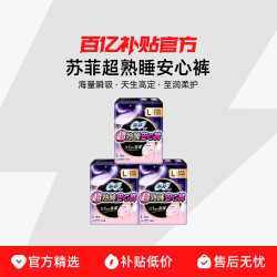 「苏菲安心裤安睡裤拉拉裤女经期用防漏姨妈安全裤卫生巾」