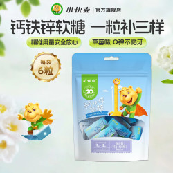 小快克 钙铁锌软糖 6粒