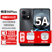 华为 2026全新款90 Plus麒麟8000原装正品畅享系列鸿蒙AI 柔光护眼屏  官方标配+蓝牙音响+蓝牙耳机