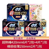 苏菲 卫生巾超熟睡420mm16片+2片极薄