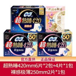 苏菲 卫生巾超熟睡420mm16片+2片极薄