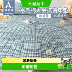 俞兆林 A类大豆纤维床垫褥子软垫家用薄款床护垫宿舍学生单人垫被床褥垫