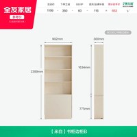 全友 家居奶油风组合书柜卧室客厅落地置物收纳边柜靠墙储物柜一体