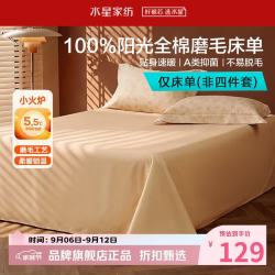 水星家纺 A类抑菌全棉磨毛床单单件 纯棉秋冬暖绒床单 中古·花时旧梦磨毛床单160cm*230cm