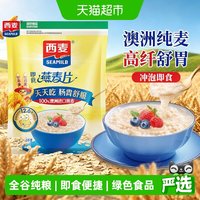 88VIP：西麦 纯燕麦片1.48kg即食冲饮营养早餐代餐饱腹高纤多维谷物麦片
