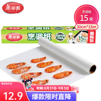 美丽雅 吸油纸 食品用厨房煲汤炖汤烘焙去油滤油隔油垫纸专用纸 烹饪纸30cm*15m