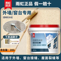 东方雨虹 雨虹防水HCA121丙烯酸防水涂料材料外墙透明胶卫生间屋顶