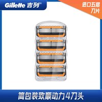 吉列 锋隐致顺动力刀头