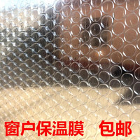 冬季窗户保温御寒阳台防尘双层窗帘气泡封窗户防寒膜环保新疆包邮