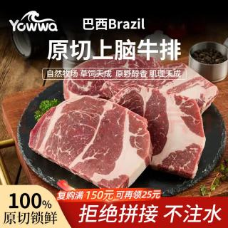 优瓦巴西进口原切上脑牛排净重1.5kg家庭健身轻食牛肉中秋送礼