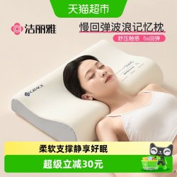 洁丽雅 气感记忆棉枕头护颈椎助睡眠慢回弹成人家用学生宿舍枕芯