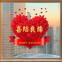 结婚喜字贴装饰贴纸新房布置卧室适用喜庆门贴玻璃贴画静电窗花贴