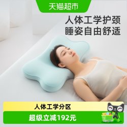 神气小鹿 人体工学深睡护颈枕慢回弹睡眠带枕套护颈椎分区枕头助眠