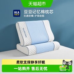 海澜之家 豆豆记忆棉枕头抗菌护颈椎助睡眠枕芯单人家用宿舍一对装