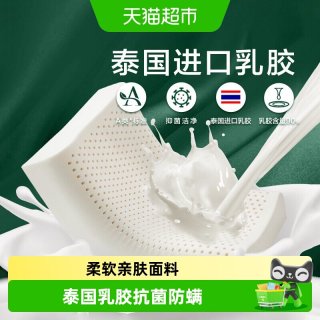 88VIP：罗莱生活 罗莱家纺A类泰国进口乳胶枕头学生宿舍枕芯家用呵护颈椎家用