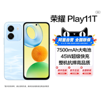 荣耀 Play11T 智能手机 7500mAh大电池45W超级快充抗摔防水学生老人机