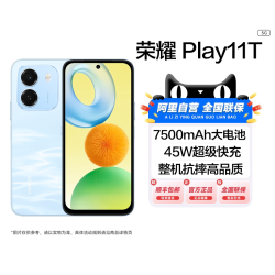 荣耀 Play11T 智能手机 7500mAh大电池45W超级快充抗摔防水学生老人机