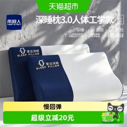 南极人 深睡记忆棉枕头护颈椎助睡眠慢回弹枕芯成人单人学生宿舍