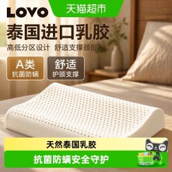 LOVO 罗莱生活LOVO乐蜗泰国进口乳胶枕头枕芯护颈助眠A类防螨成人专用