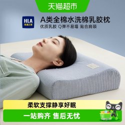 海澜之家 天然乳胶枕头成人枕护颈助睡眠一对枕芯单人一只装宿舍男