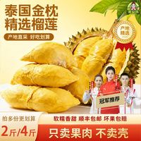 果益颜 泰国 A级金枕树熟去壳冷冻榴莲肉 1000g