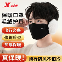 特步 护耳保暖口罩冬天户外防冻面罩毛绒加厚防风防寒骑行男女通用
