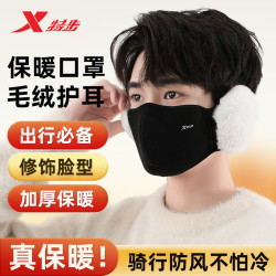 特步 护耳保暖口罩冬天户外防冻面罩毛绒加厚防风防寒骑行男女通用