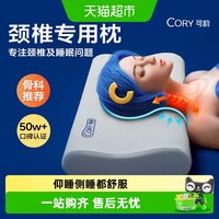 88VIP：可韵 颈椎枕成人睡觉专用记忆棉枕头护颈椎助睡眠枕芯家用护颈枕男