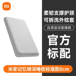 小米 米家枕头记忆绵护颈枕睡眠枕家用成人通用慢回弹抗菌单人宿舍