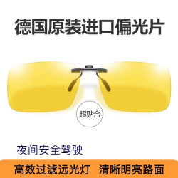 夜视镜夹片夜间开车司机眼镜高清偏光驾驶镜无框眼镜老花镜防强光