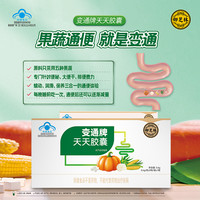 御芝林 变通牌天天胶囊 果蔬组方 一天一次